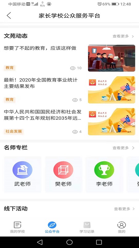 家长学习网截图