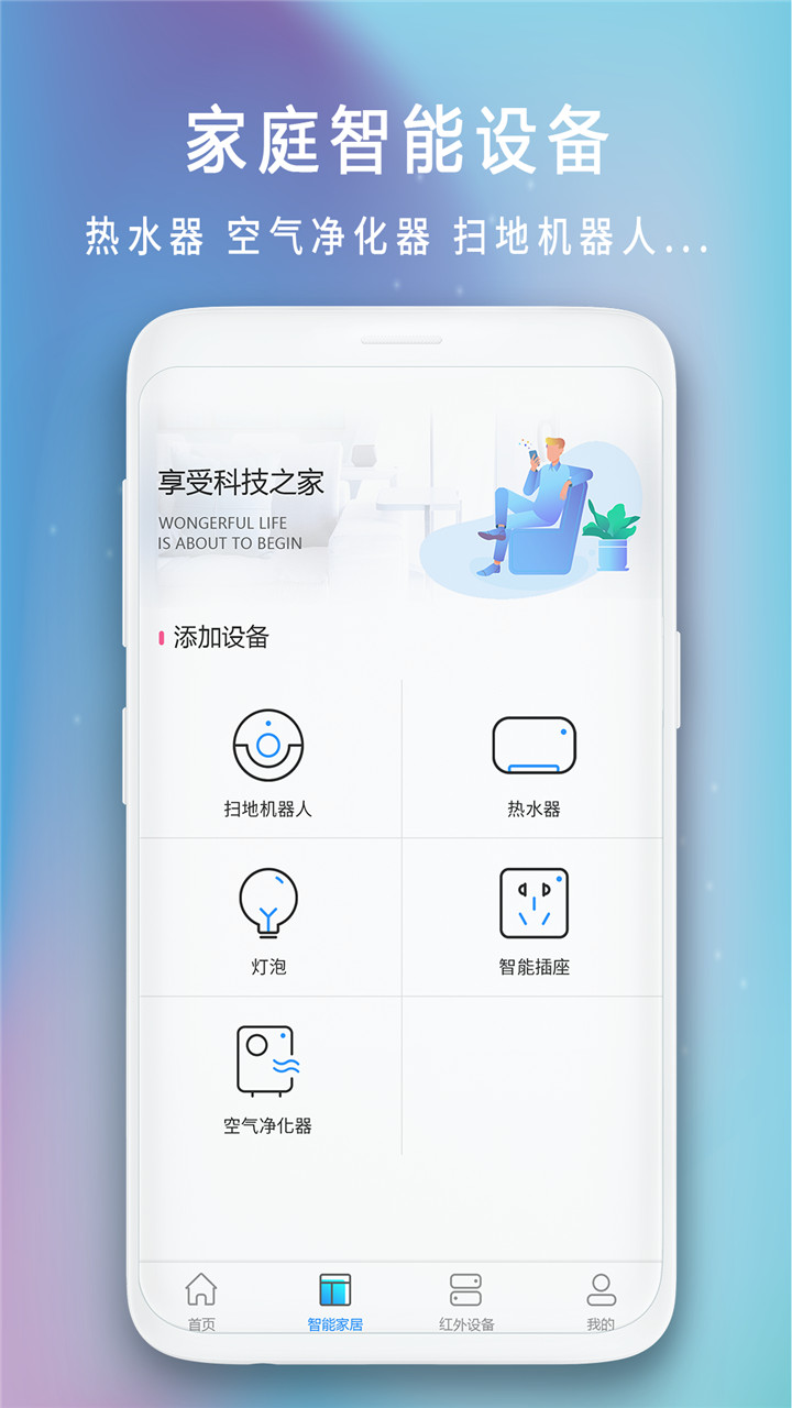 万能通用遥控器截图