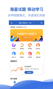 一级建造师亿题库电脑版截图