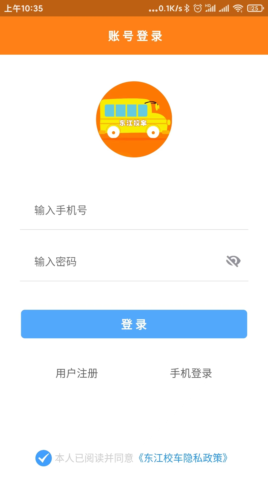 校车APP系统截图