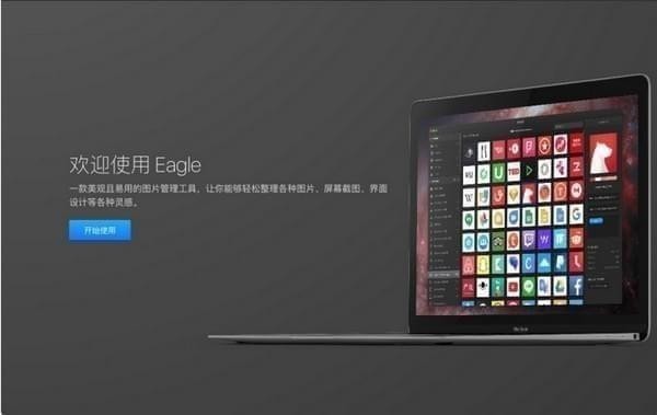 Eagle图片管理必备工具截图