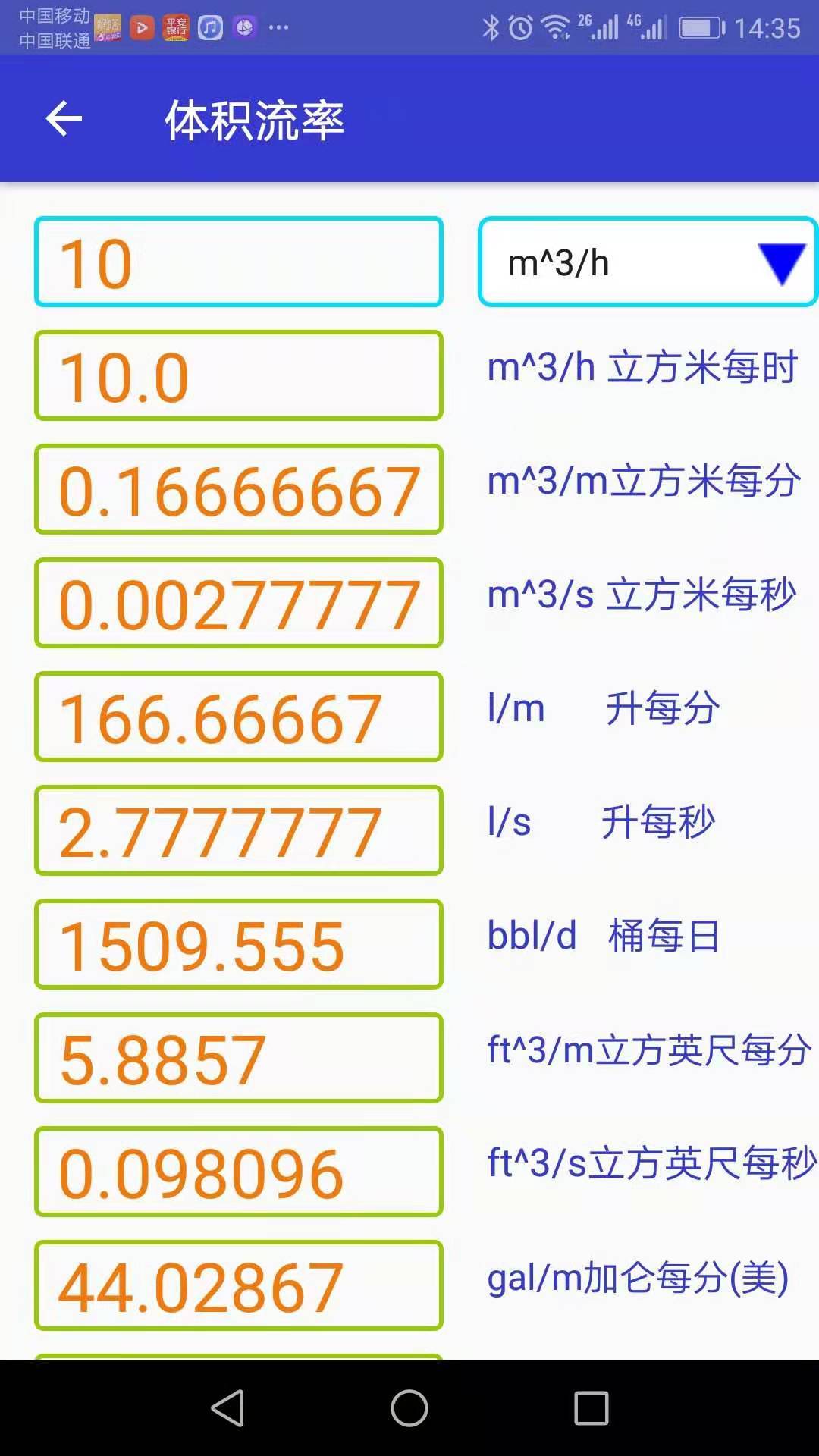 单位换算Converter电脑版截图