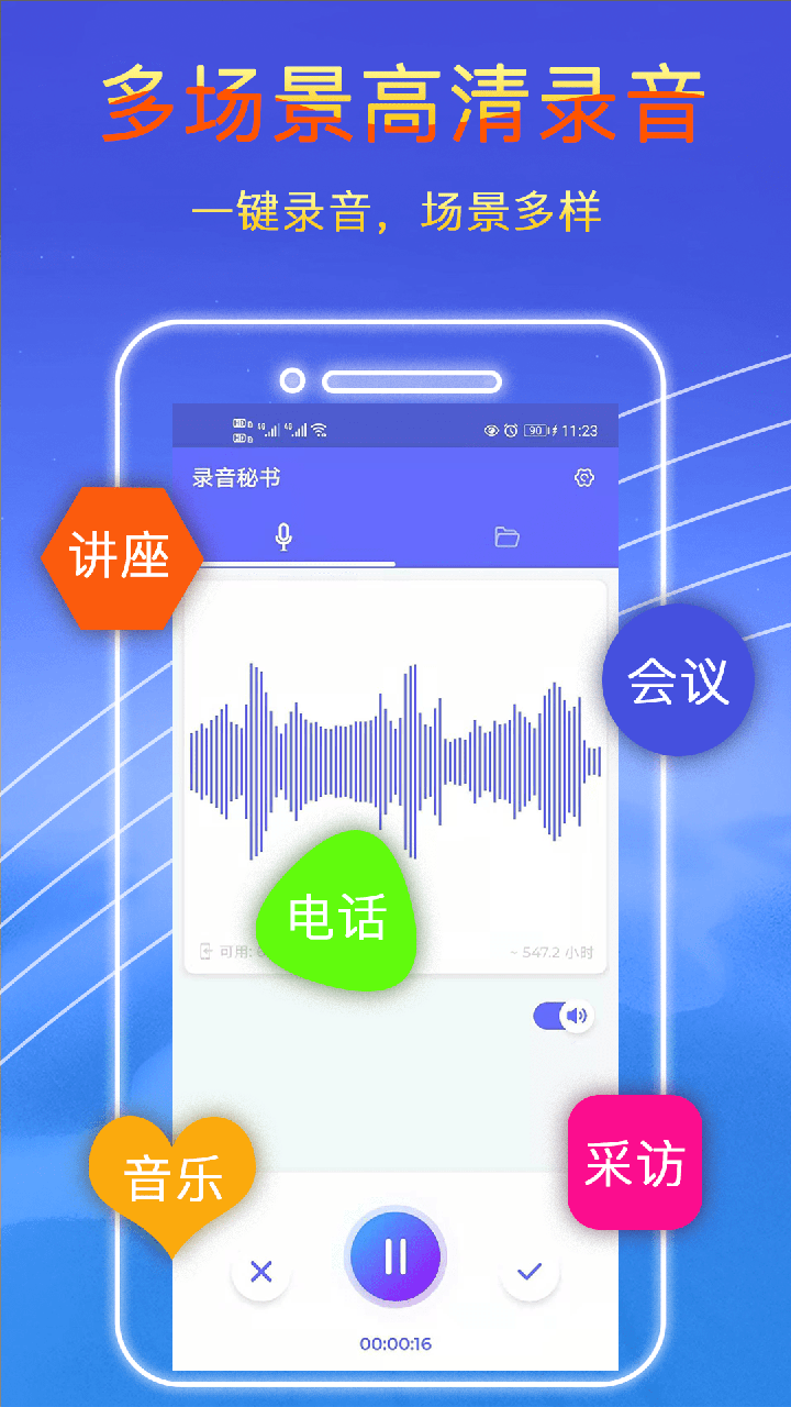 录音秘书截图