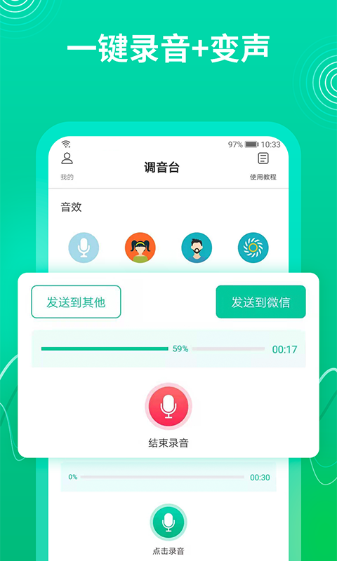 瓜瓜变声器截图