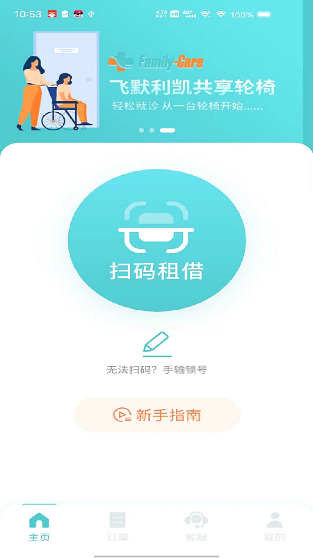 飞默利凯共享陪护床软件截图