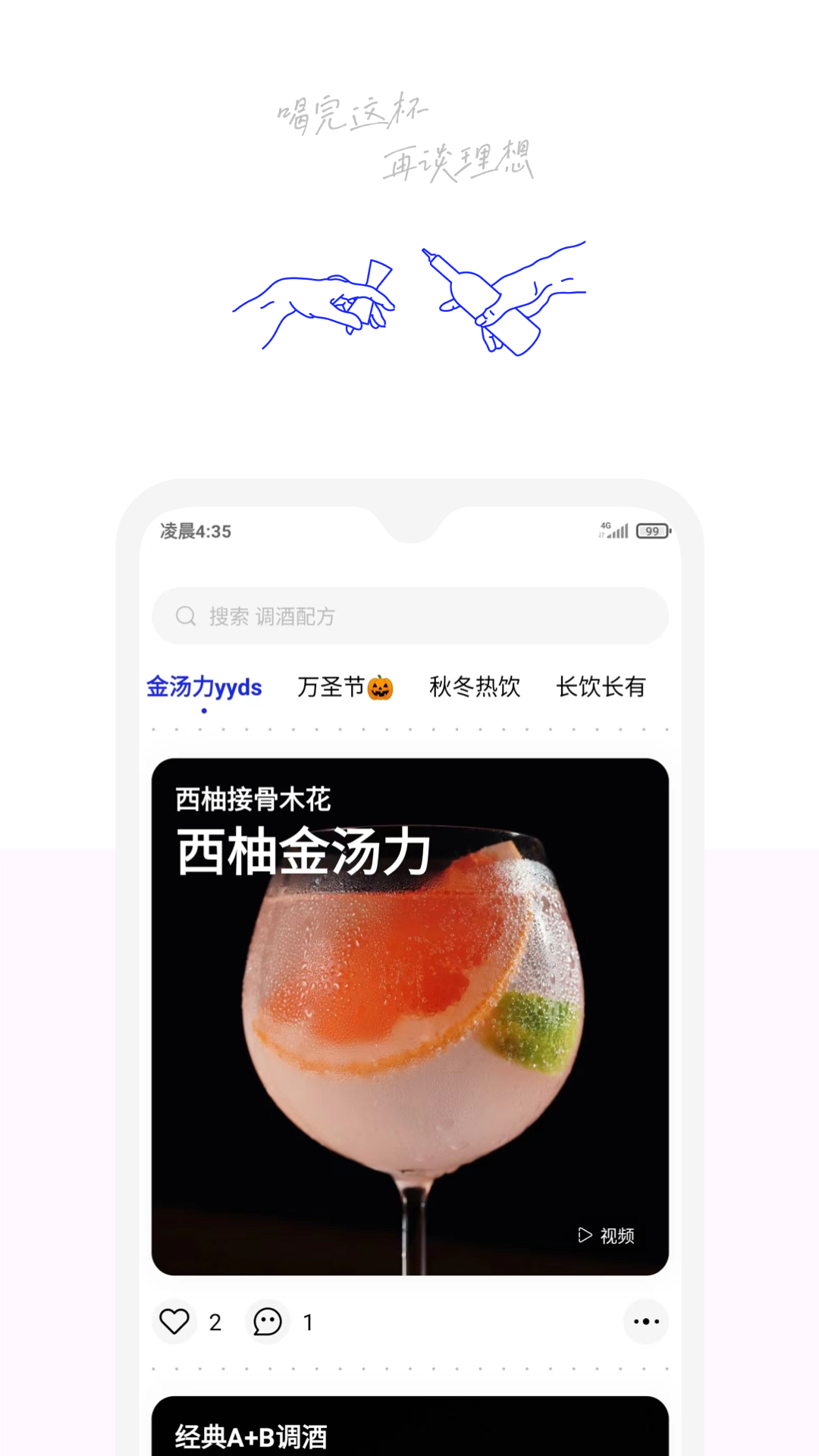 野醺截图