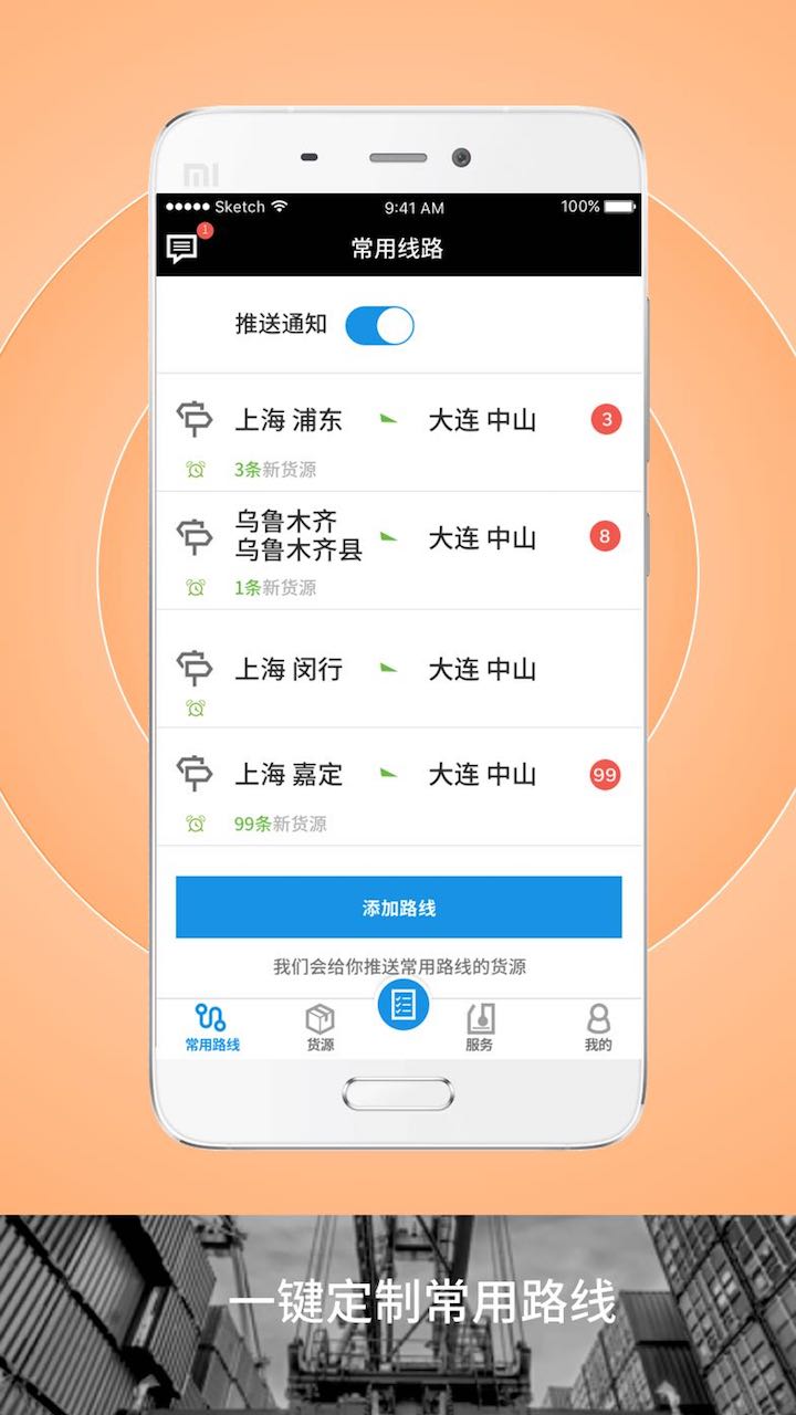 申丝货运网APP司机版截图