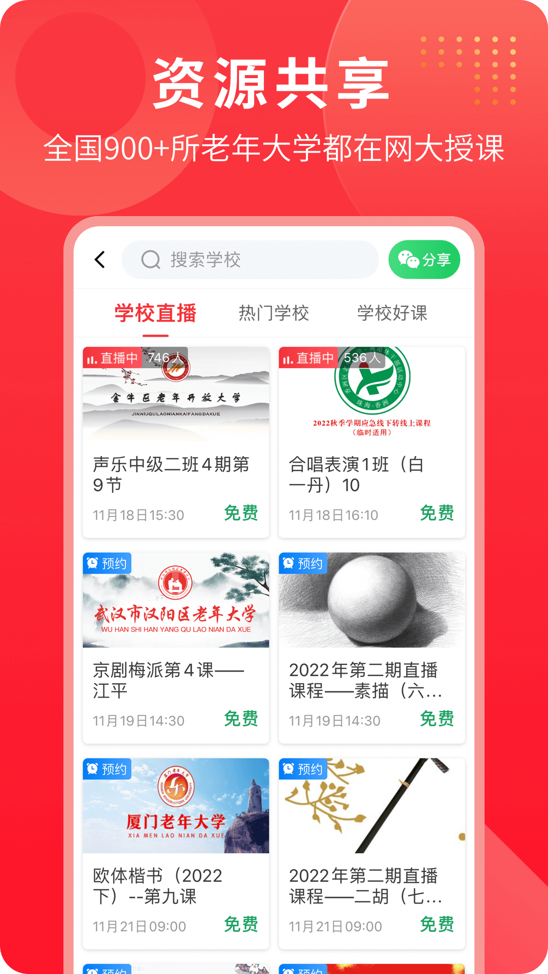 网上老年大学截图