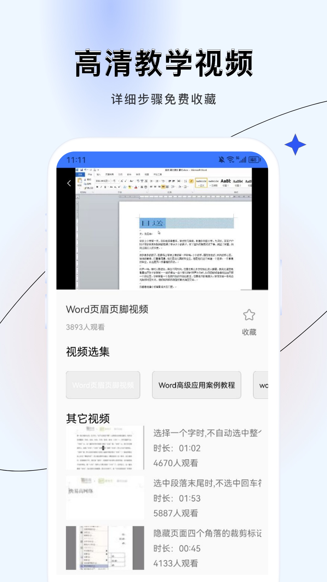 word文档制作截图