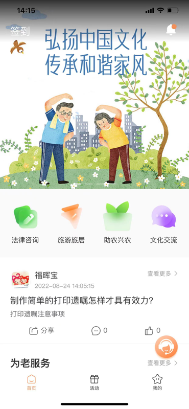 福晖宝截图