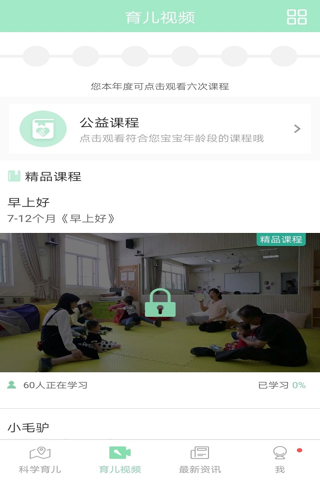孩子通静安早教软件截图