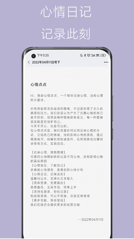 心情点点截图