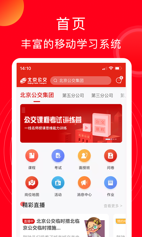 公交云课堂截图