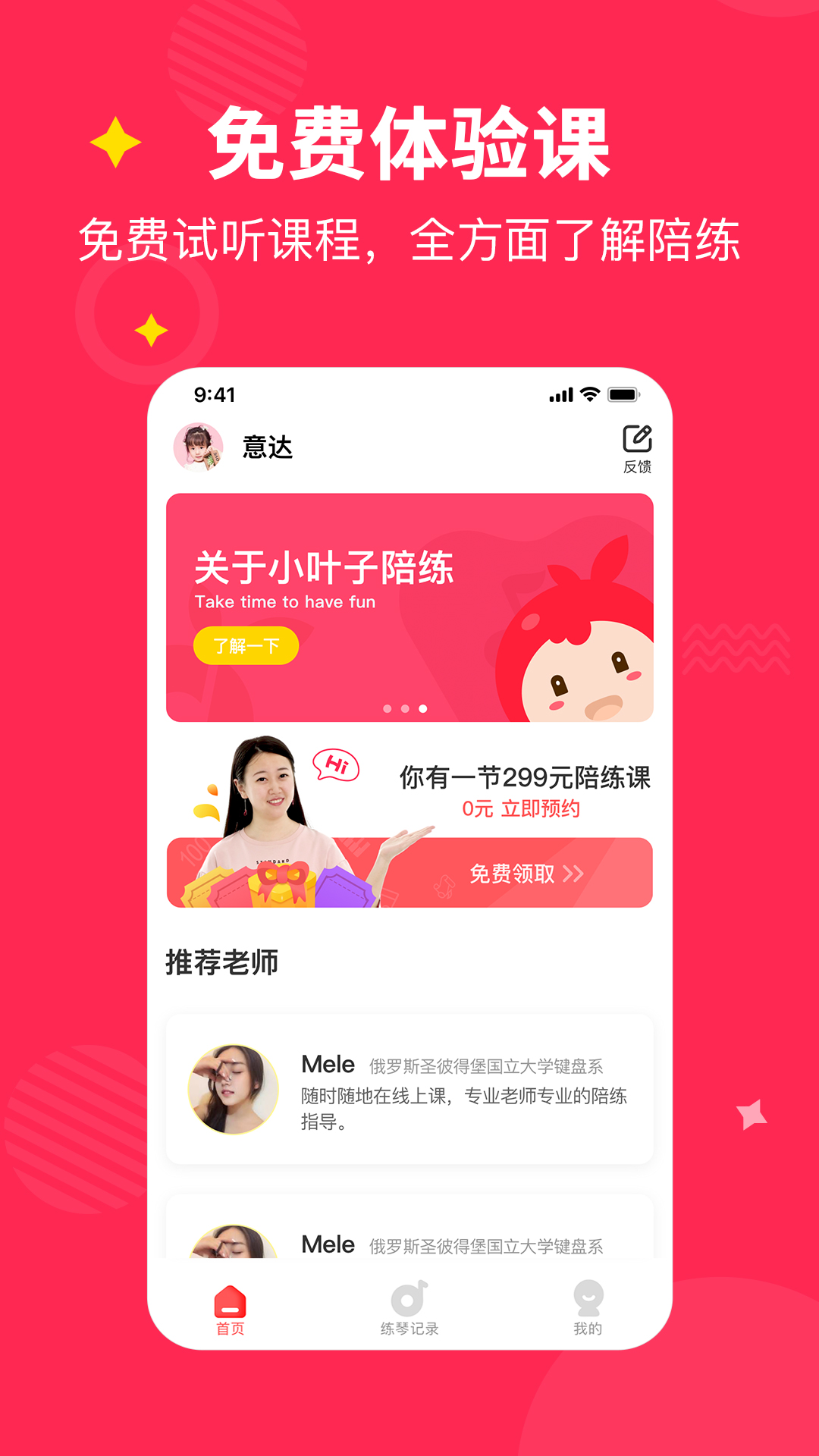 小叶子钢琴1v1陪练截图