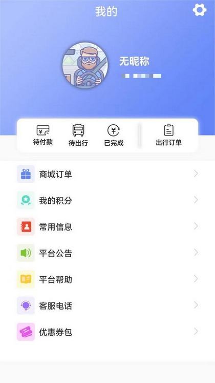 合风出行截图