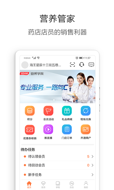 营养管家Pro截图