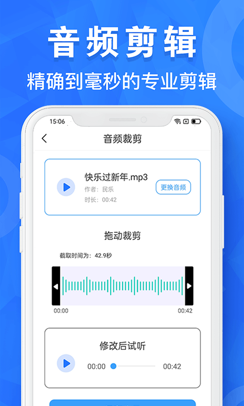 音乐音频剪辑工具截图