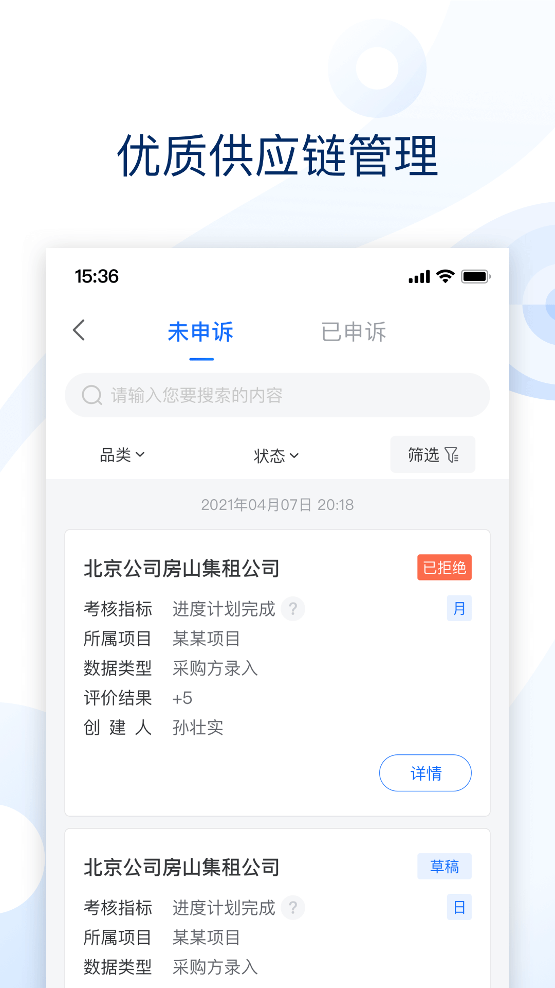 云筑集采截图