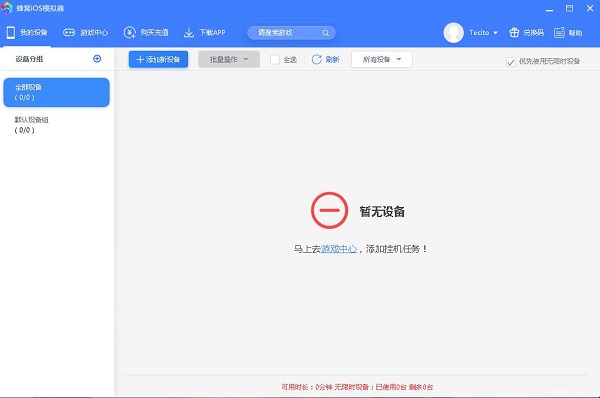 蜂窝IOS模拟器截图