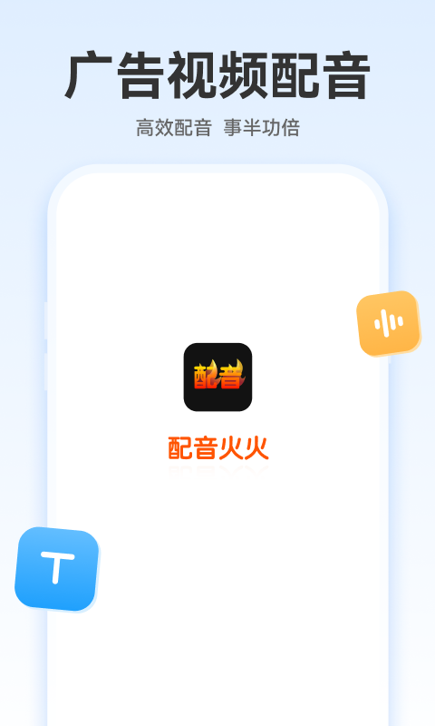 配音火火截图