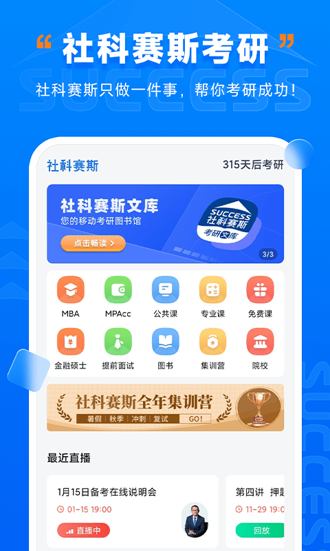 社科赛斯考研截图