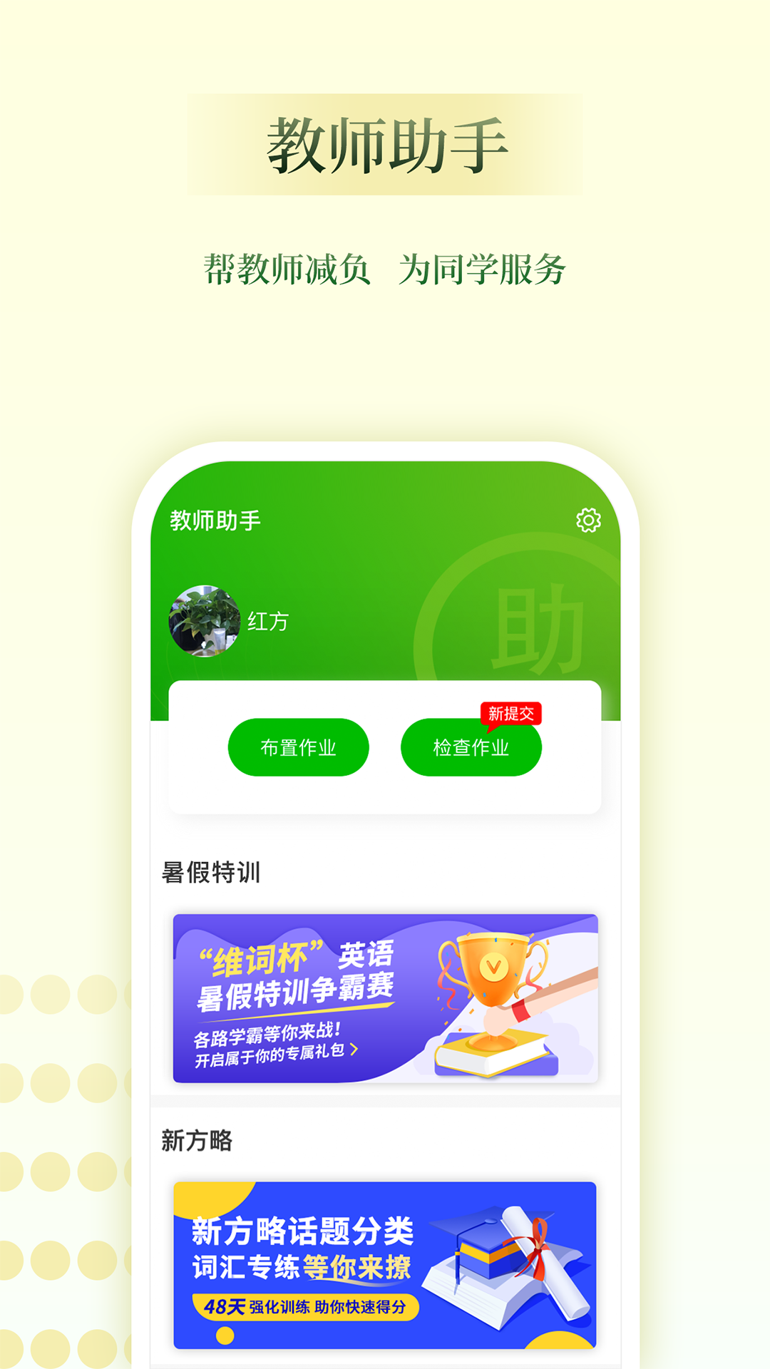 维词教师助手截图