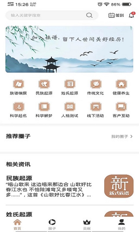 新式族谱截图