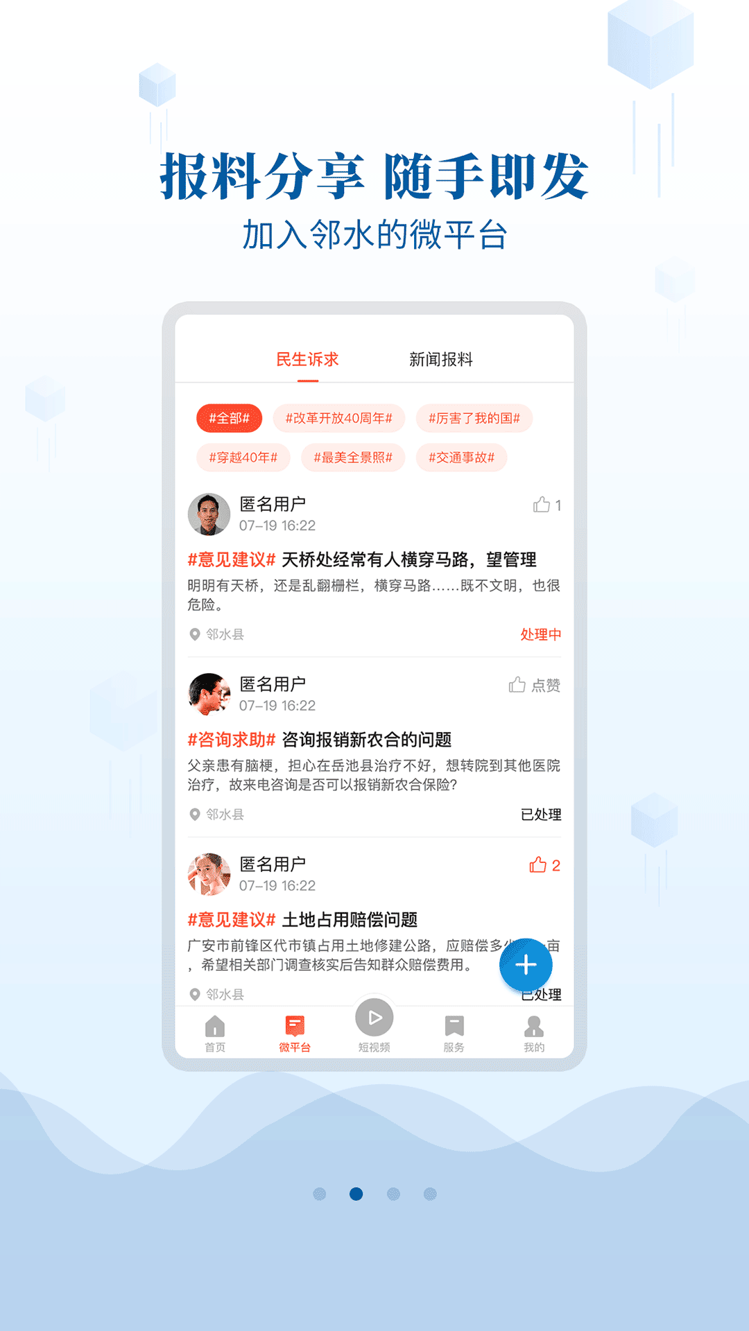 邻水发布截图