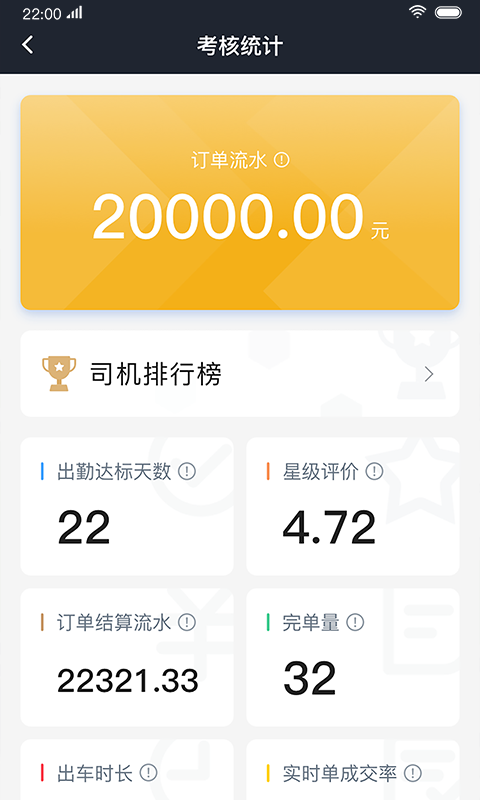 双创司机截图