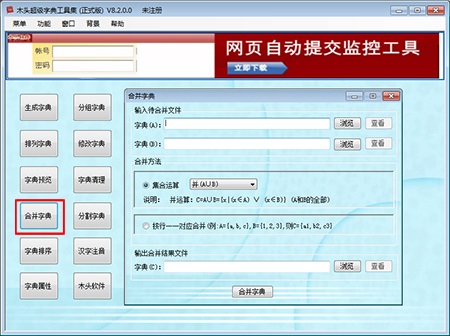 木头密码字典生成器截图