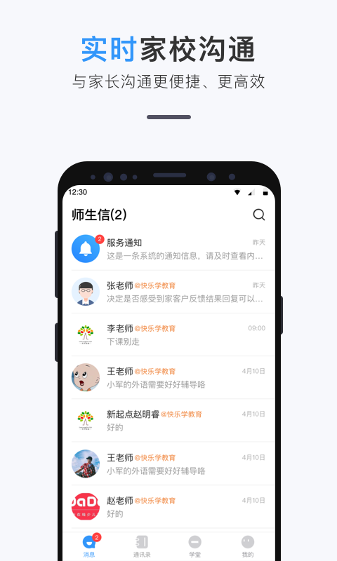 师生信截图