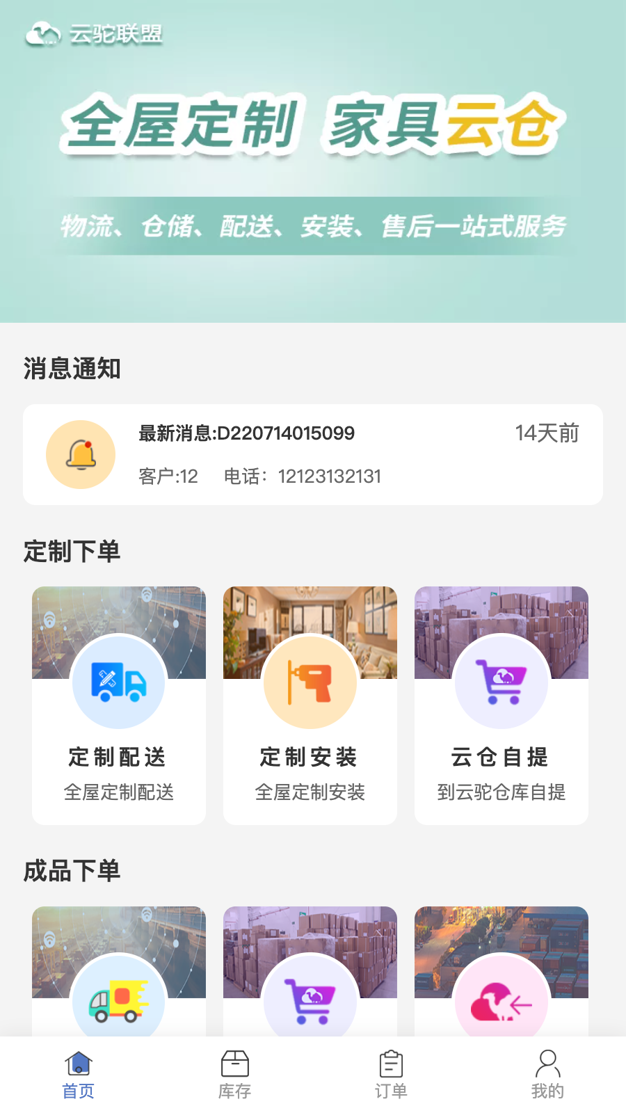 云驼联盟截图