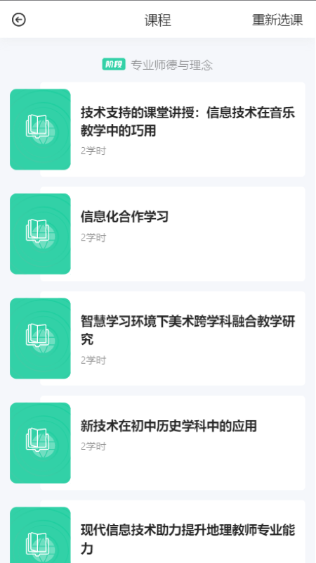 研修掌上通截图