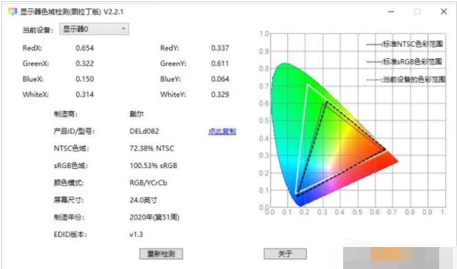 显示器色域检测工具截图