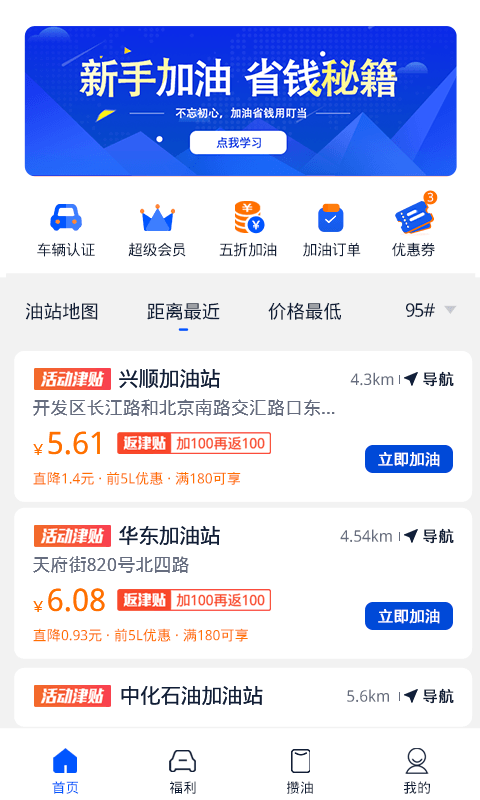 叮当加油截图