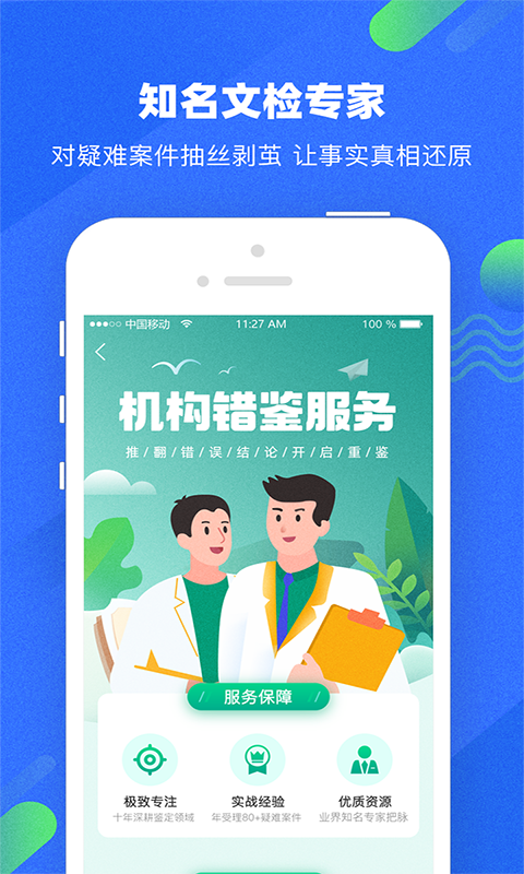 宇鹿鉴定截图