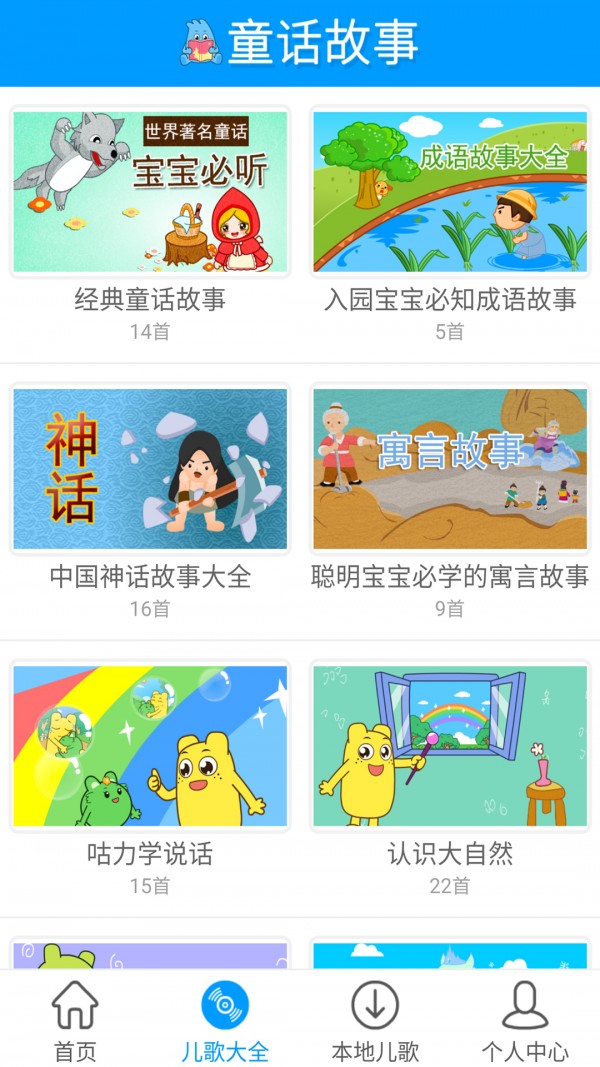 贝瓦童话故事电脑版截图