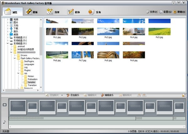 Wondershare Flash Gallery Factory Deluxe截图