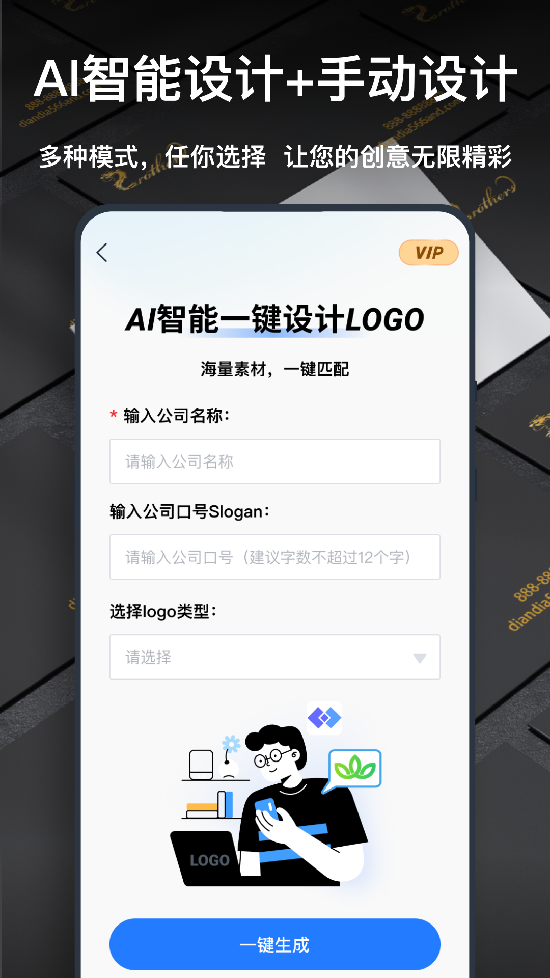 一键logo设计截图