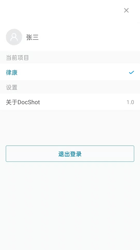 DocShotLite截图