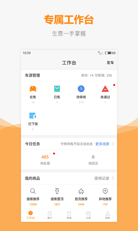 车网通截图