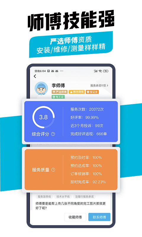 万师傅企业版截图