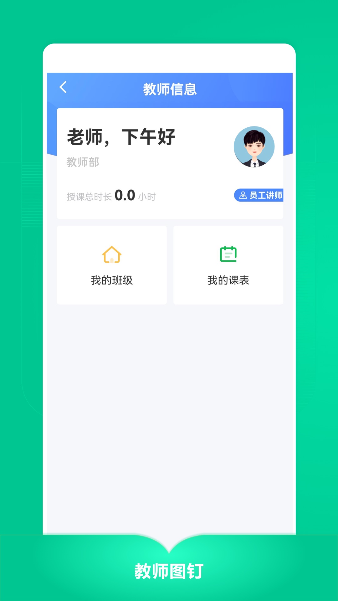 教师图钉截图