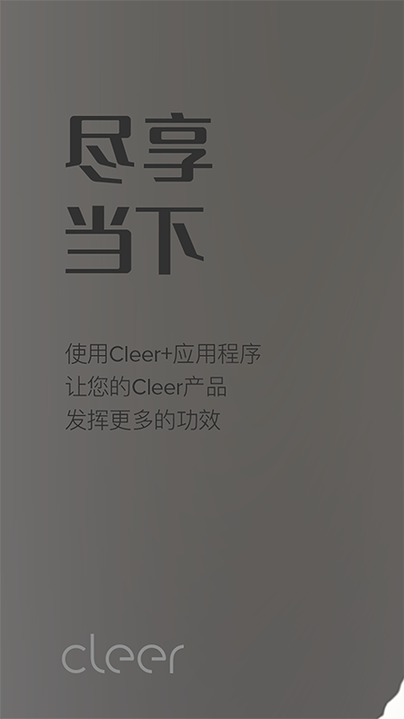 Cleer截图