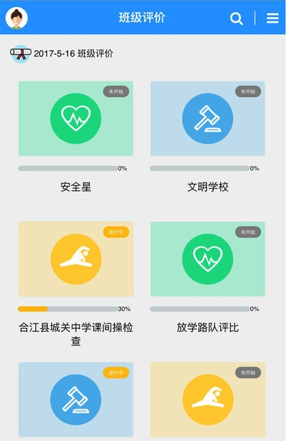 康赛普教云德育管理电脑版截图