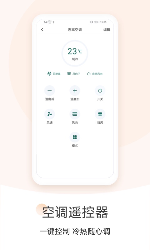 空调遥控器大师截图