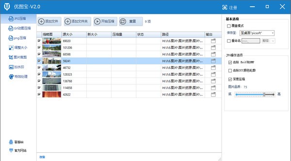 优图宝图片压缩软件截图