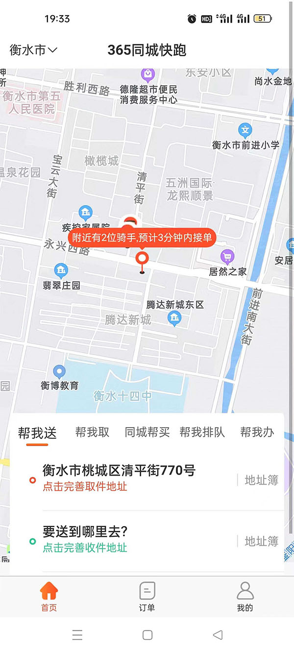 365同城快跑截图