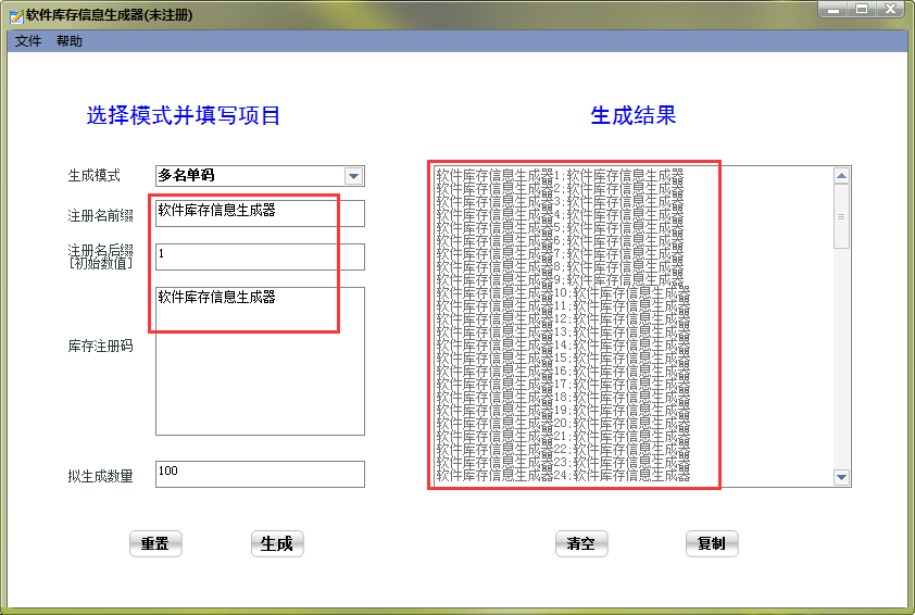 软件库存信息生成器截图