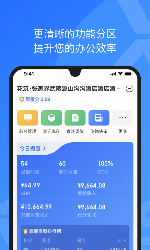 XPMS酒店管理系统截图